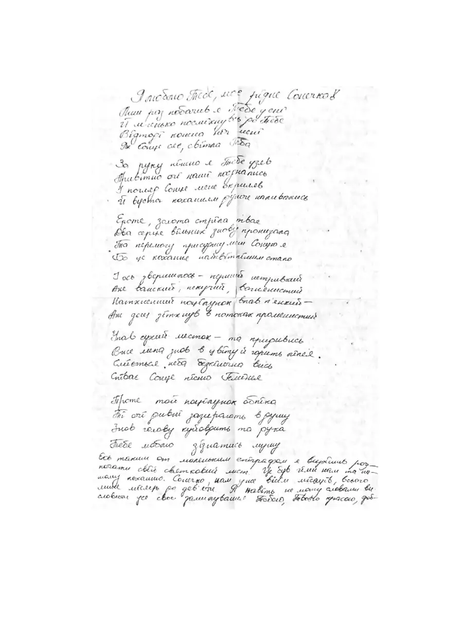 Lettres d'amour et de guerre